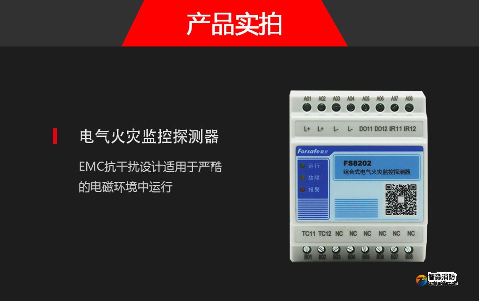 FS8202電氣火災(zāi)監(jiān)控探測(cè)器