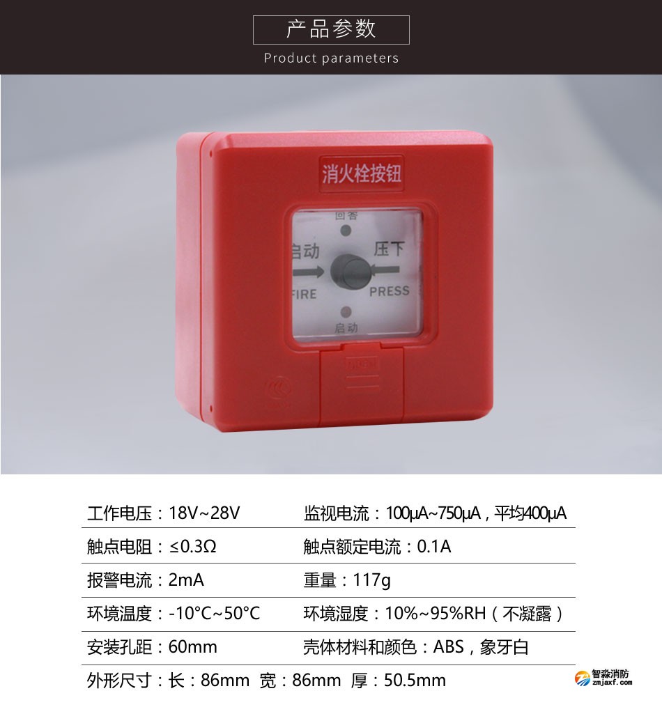 J-SAP-XS消火栓按鈕參數(shù)