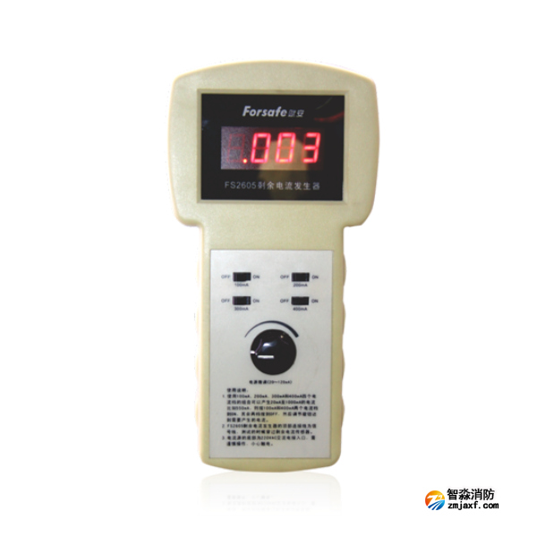 賦安FS2605剩余電流發(fā)生器