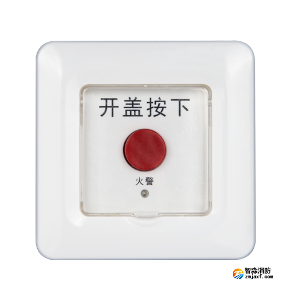 賦安FS3010H手動報警開關