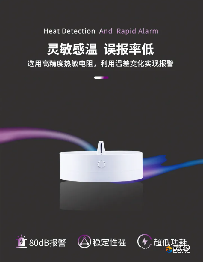 賦安消防FS3035獨(dú)立式感溫火災(zāi)探測(cè)器優(yōu)勢(shì)