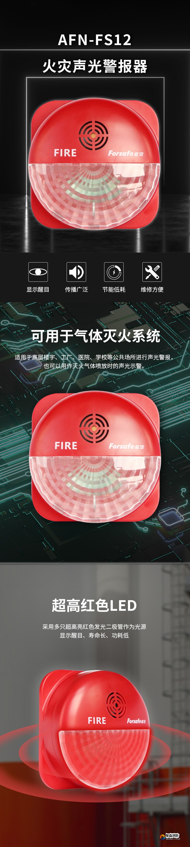 AFN-FS12聲光警報(bào)器1