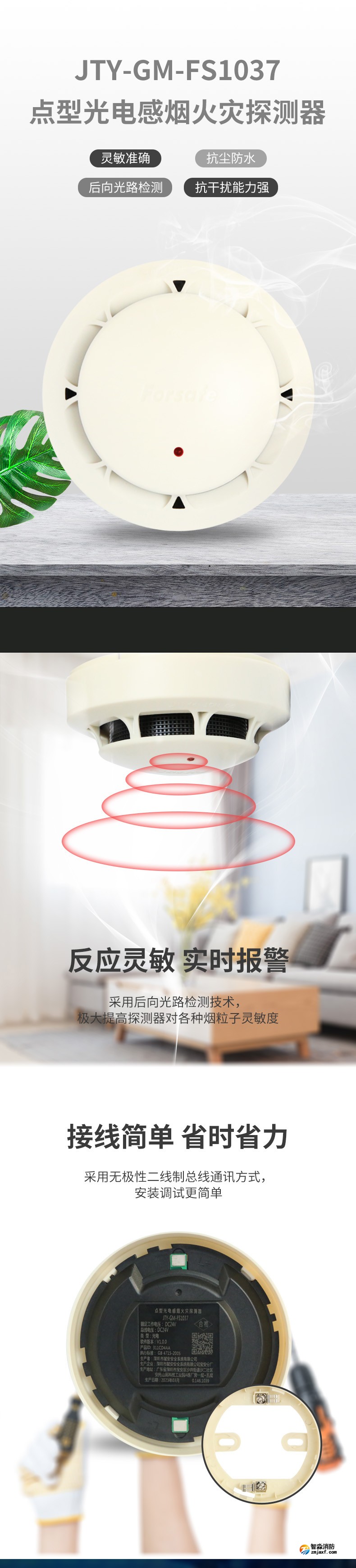 JTY-GM-FS1037點型光電感煙火災(zāi)探測器1