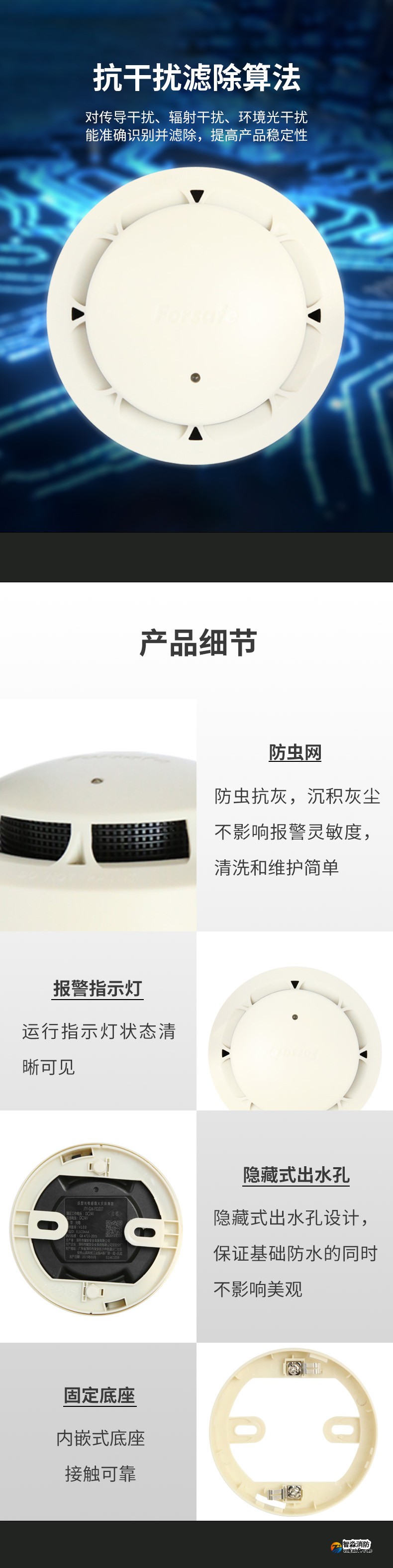 JTY-GM-FS1037點型光電感煙火災(zāi)探測器2