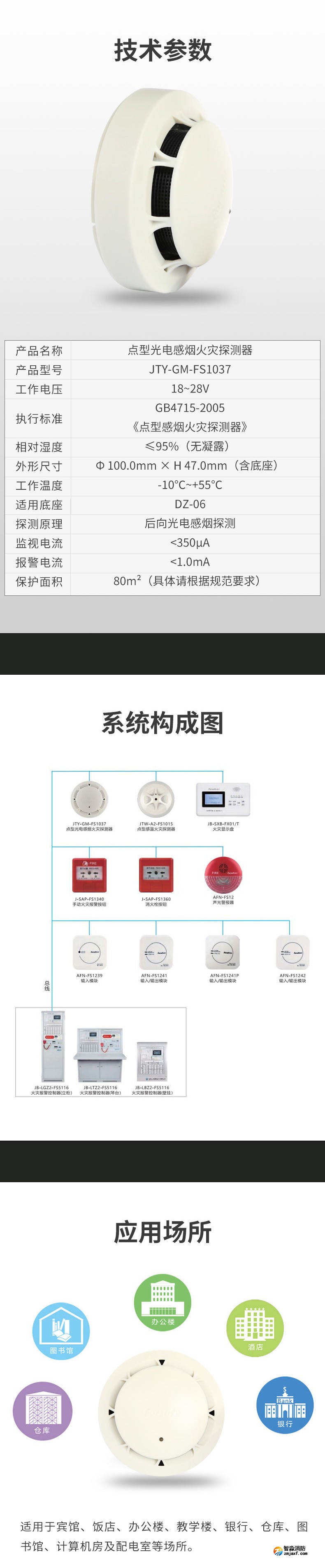 JTY-GM-FS1037點型光電感煙火災(zāi)探測器3