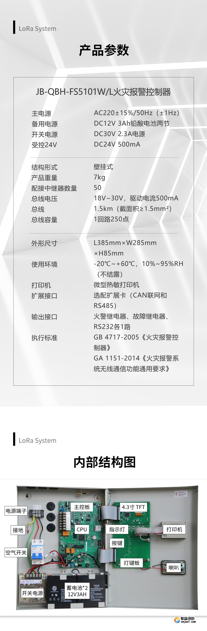 JB-QBH-FS5101W/L火災(zāi)報警控制器4