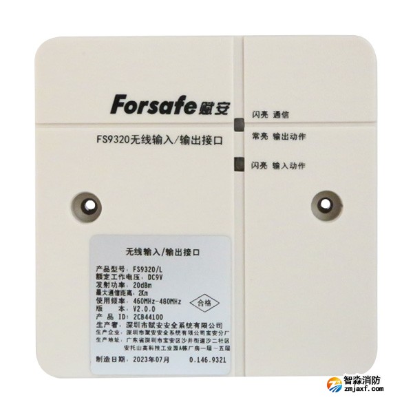 賦安FS9320/L無(wú)線輸入/輸出接口