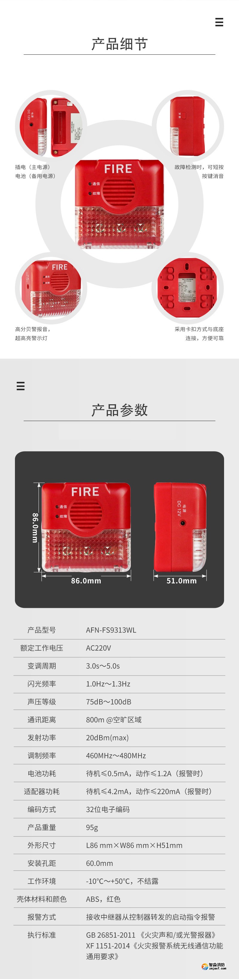 AFN-FS9313WL無(wú)線火災(zāi)聲光警報(bào)器3