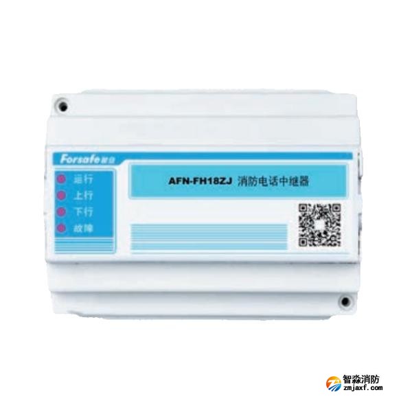 賦安AFN-FH18ZJ消防電話中繼器