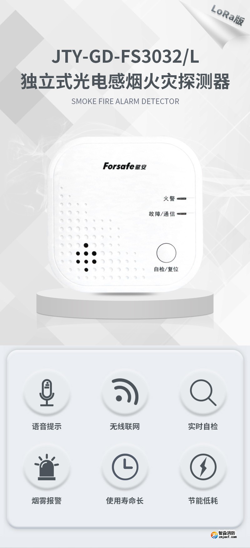 JTY-GD-FS3032/L獨(dú)立式光電感煙火災(zāi)探測(cè)報(bào)警器 語(yǔ)音版1