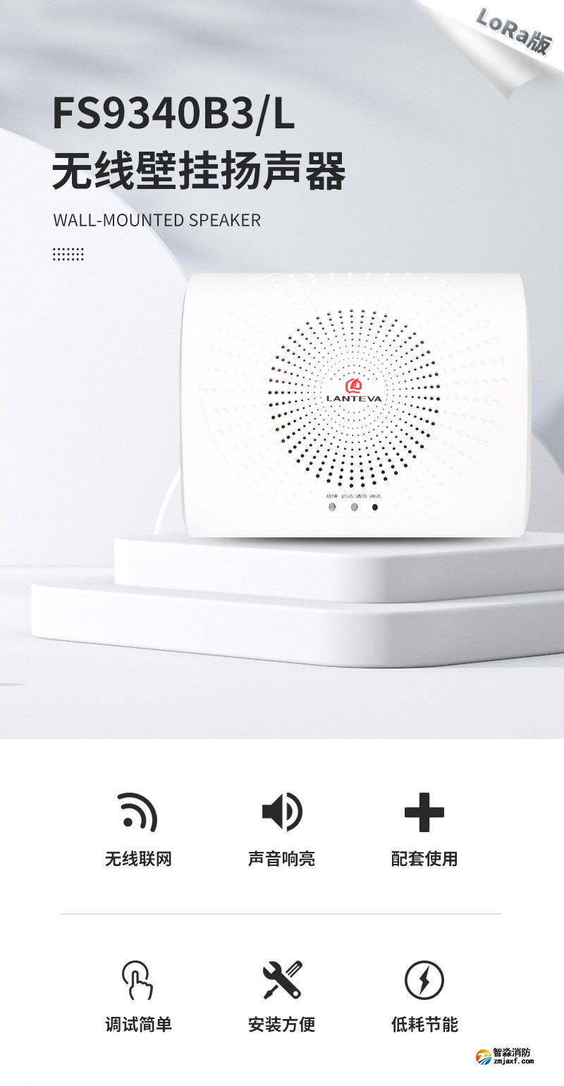 FS9340B3/L無線壁掛揚聲器1