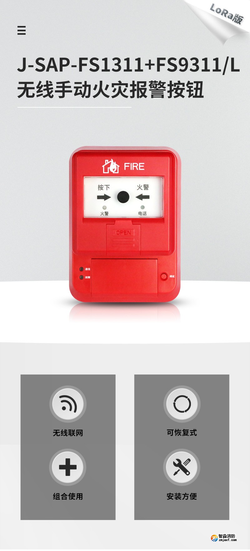 J-SAP-FS1311+FS9311/L無(wú)線手動(dòng)火災(zāi)報(bào)警按鈕1