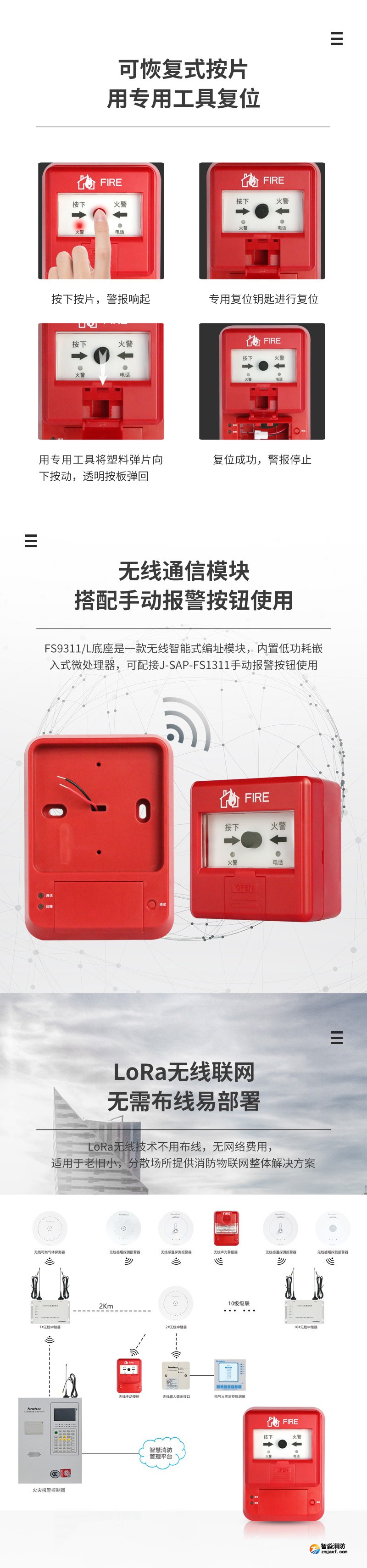 J-SAP-FS1311+FS9311/L無(wú)線手動(dòng)火災(zāi)報(bào)警按鈕2