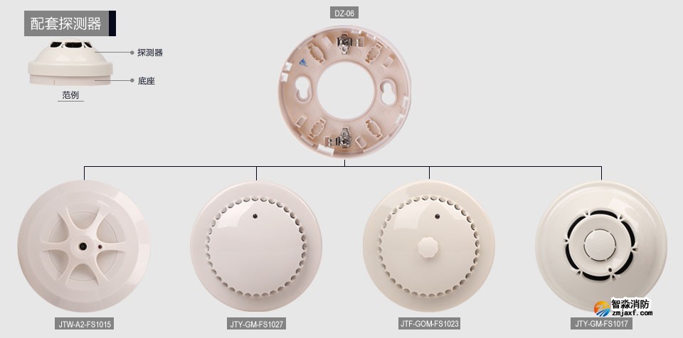 賦安DZ-06探測(cè)器底座 搭配探測(cè)器示例