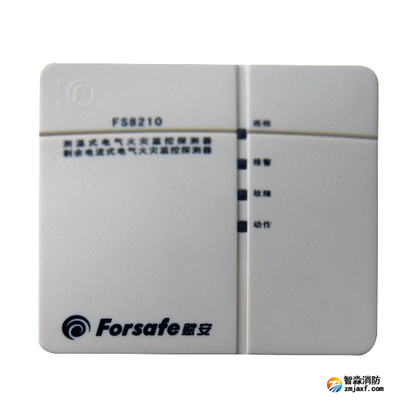 賦安FS8210剩余電流式/測溫式電氣火災(zāi)監(jiān)控探測器