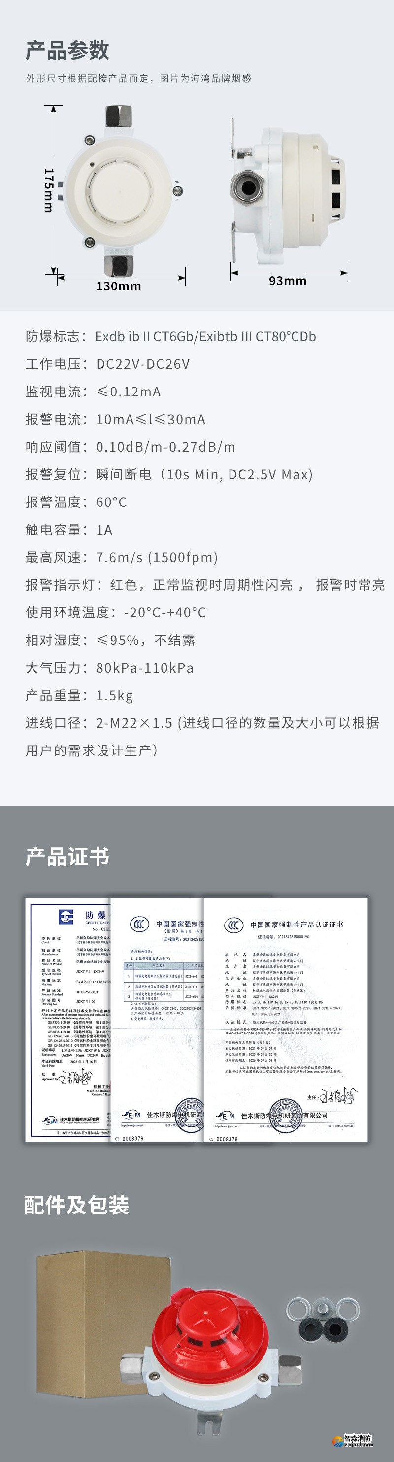 JDXT-Y-1防爆點型感煙火災(zāi)探測器3