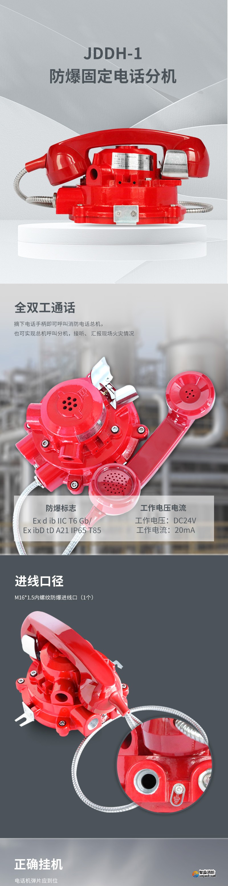 JDDH-1防爆電話1
