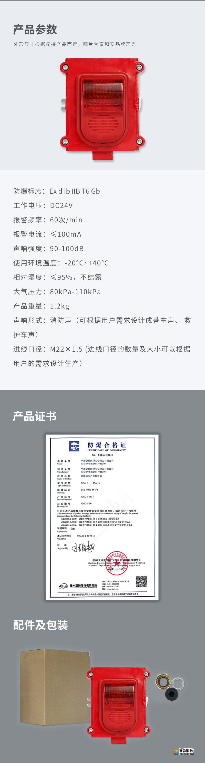 JDSG-1防爆火災(zāi)聲光報警器3