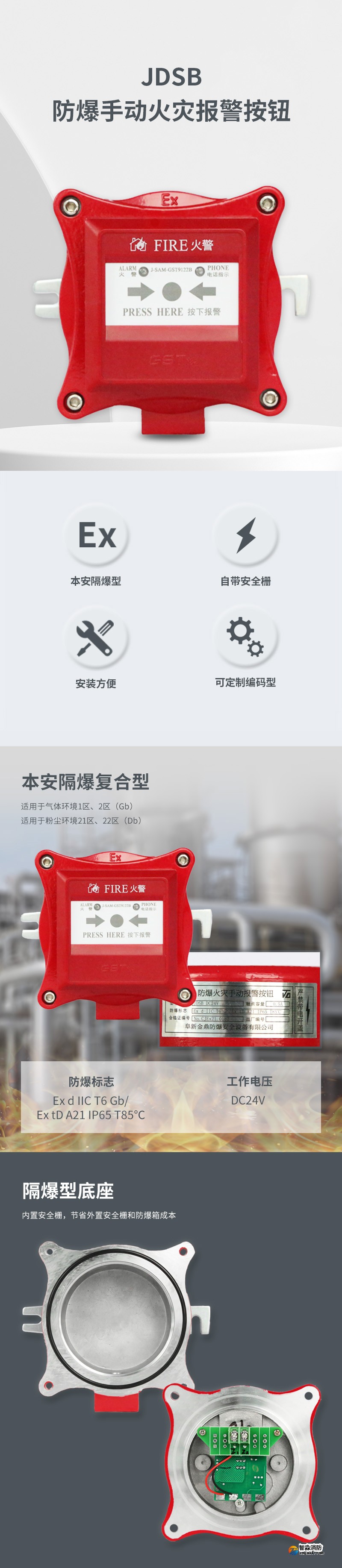 JDSB防爆手動火災報警按鈕
