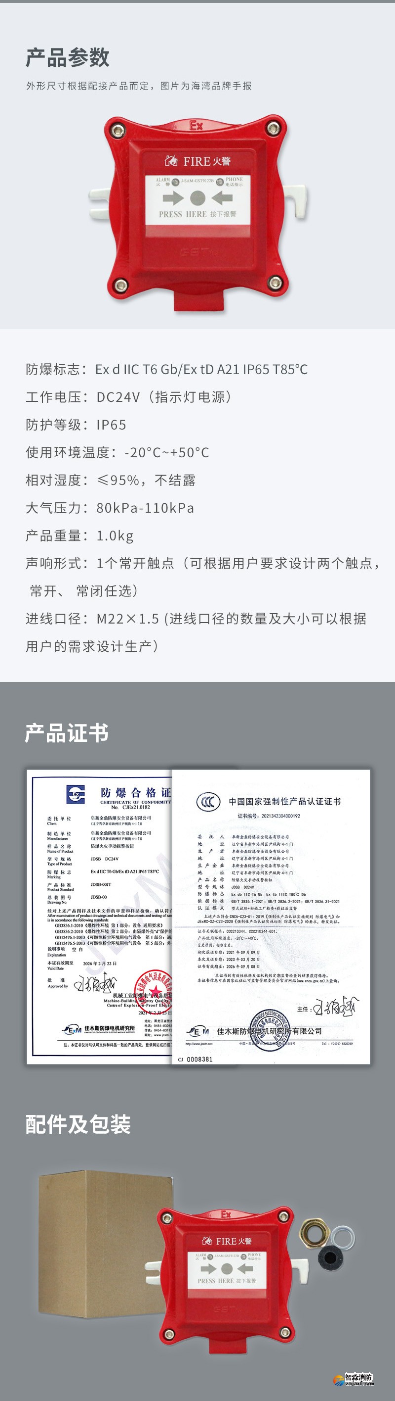 JDSB防爆手動火災報警按鈕3