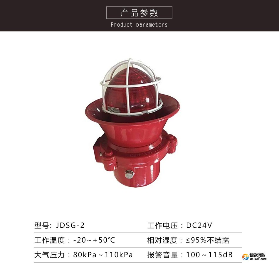 JDSG-2防爆火災(zāi)聲光報(bào)警器參數(shù)