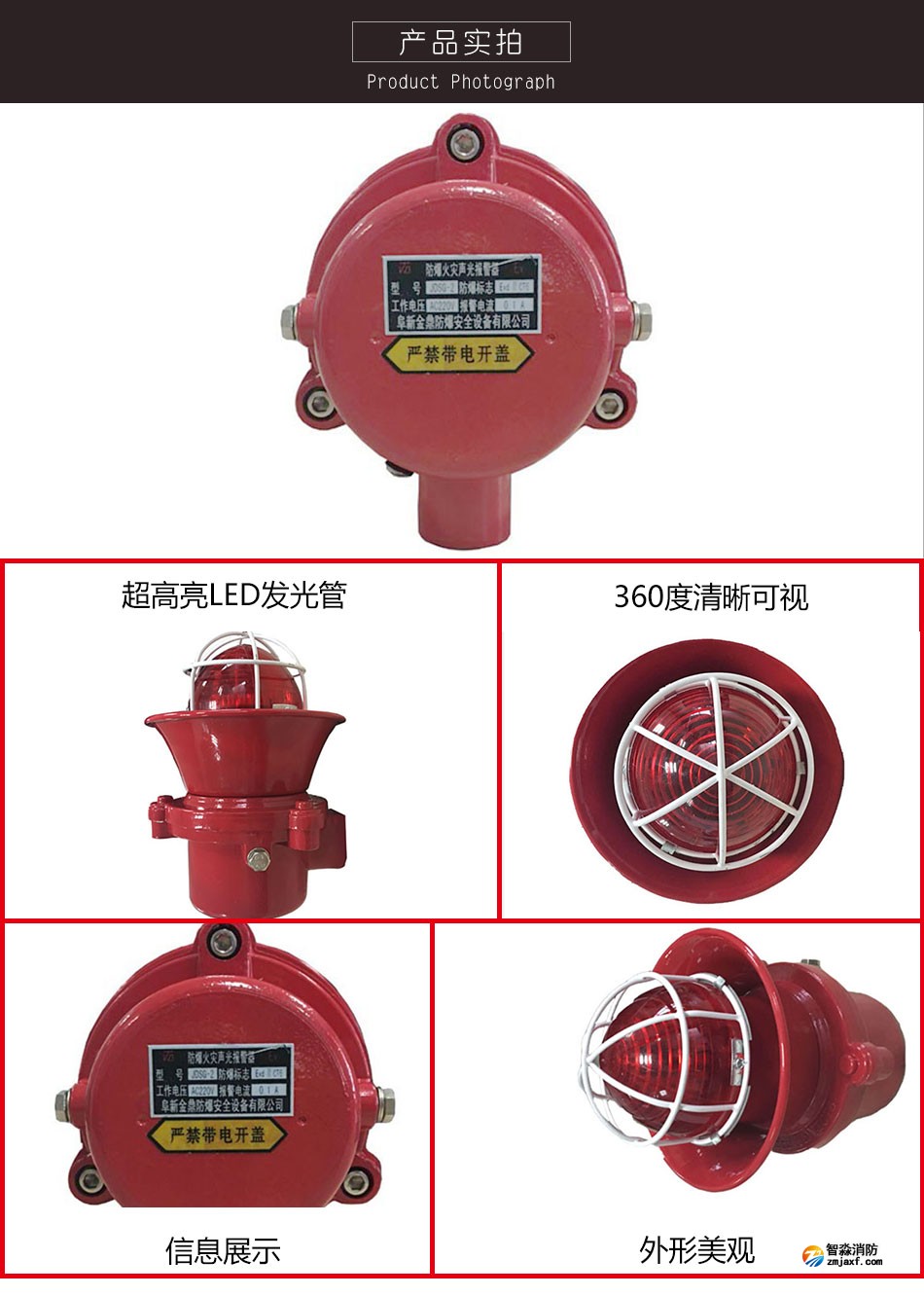 JDSG-2防爆火災(zāi)聲光報(bào)警器實(shí)拍圖