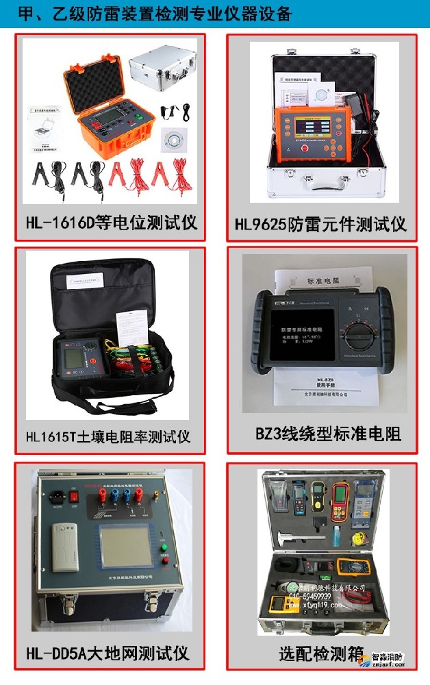 甲乙級防雷裝置檢測專業(yè)儀器設備