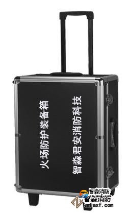 火場勘查個人防護裝備箱