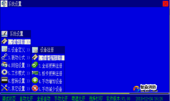 海灣高能消防主機設備注冊操作方法