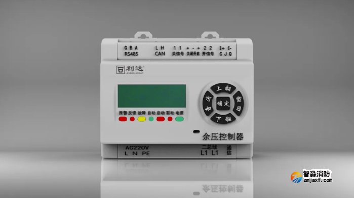 利達消防LD-YK301消防應(yīng)急疏散余壓控制器