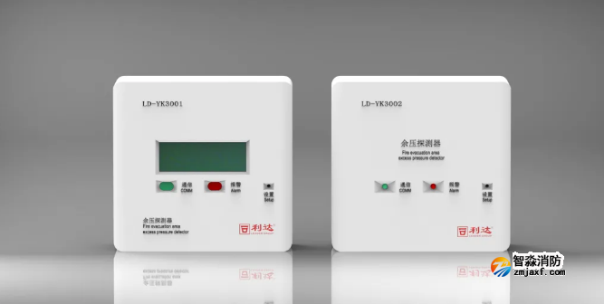 利達消防LD-YK3001/LD-YK3002消防應(yīng)急疏散余壓探測器