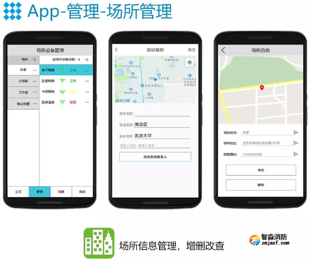 青鳥消防智慧消防NB煙感APP場所管理