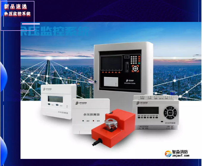新品|青鳥(niǎo)消防發(fā)布余壓監(jiān)控系統(tǒng)