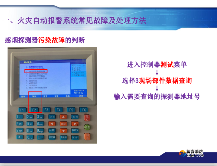 青鳥消防火災(zāi)報警系統(tǒng)常見故障及處理方法