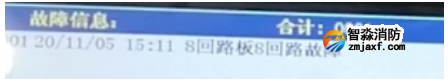 余壓監(jiān)控器報“8回路板8回路故障”