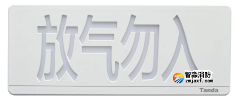 泰和安氣體釋放警報器TX3317