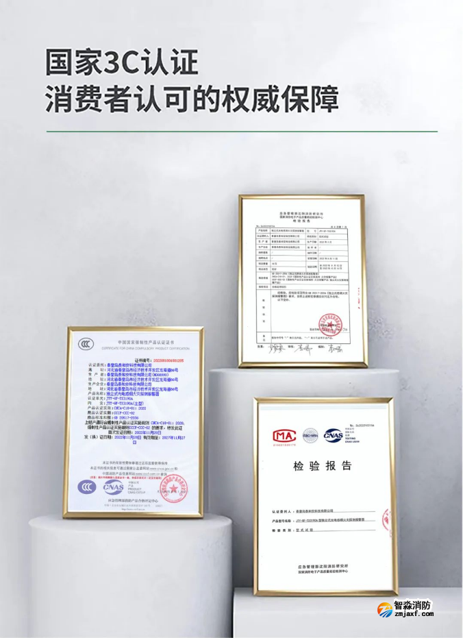 泰和安TX3190A獨(dú)立式感煙火災(zāi)探測器證書