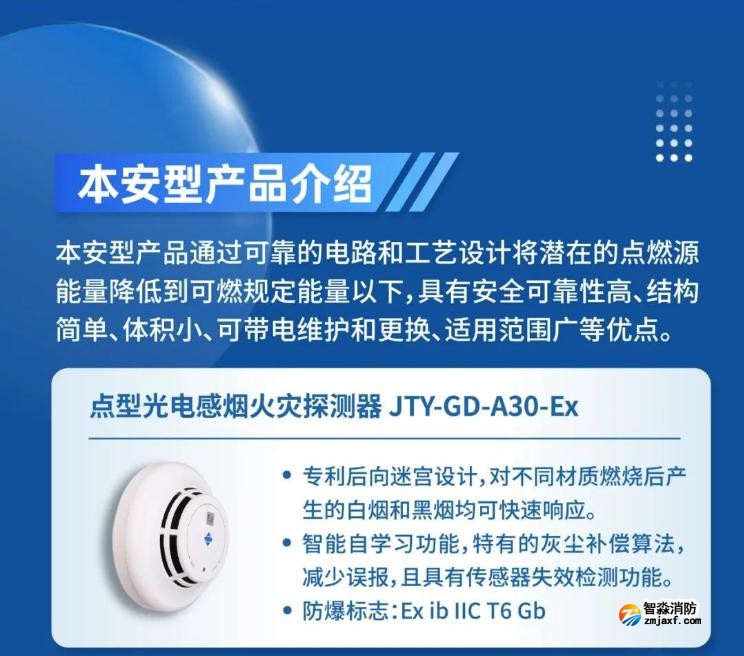 高新投三江火災(zāi)報(bào)警防爆本安產(chǎn)品