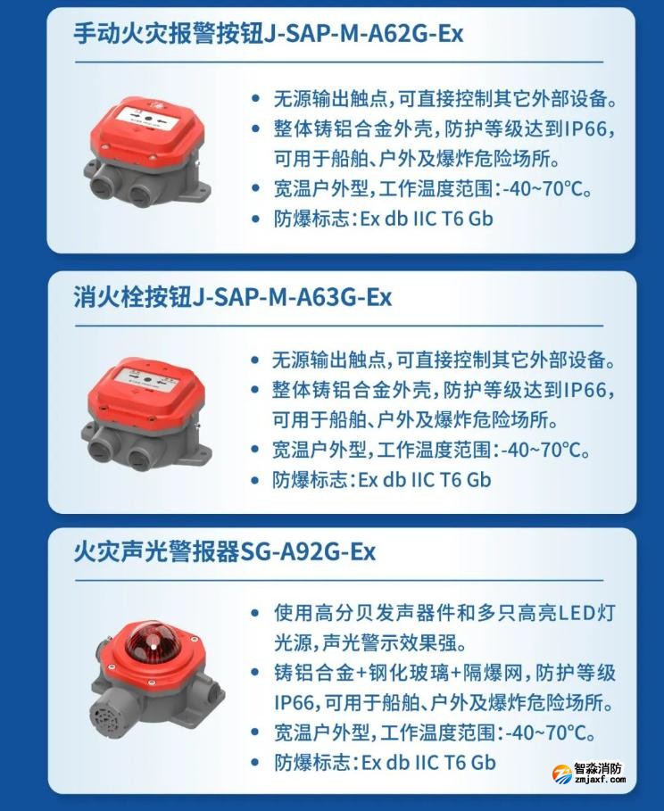 高新投三江火災(zāi)報(bào)警防爆隔爆產(chǎn)品