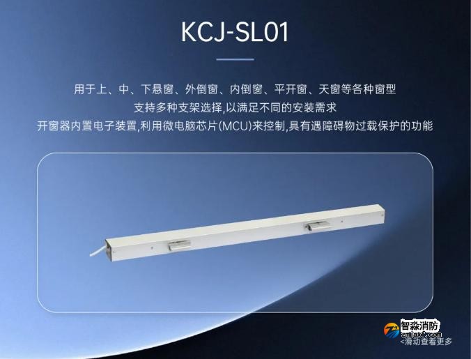 高新投三江消防全新推出消防電動(dòng)開(kāi)窗機(jī)系統(tǒng)雙鏈?zhǔn)? style=