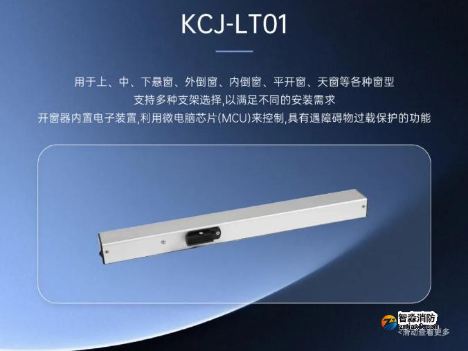 高新投三江消防全新推出消防電動(dòng)開(kāi)窗機(jī)系統(tǒng)開(kāi)窗機(jī)