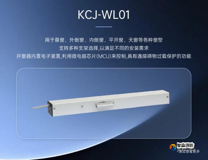 高新投三江消防全新推出消防電動(dòng)開(kāi)窗機(jī)系統(tǒng)單鏈?zhǔn)? style=