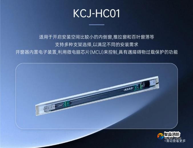 高新投三江消防全新推出消防電動(dòng)開(kāi)窗機(jī)系統(tǒng)