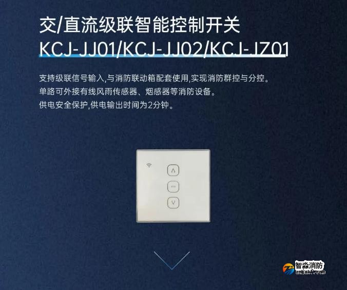 高新投三江消防電動(dòng)開(kāi)窗機(jī)系統(tǒng)控制開(kāi)關(guān)