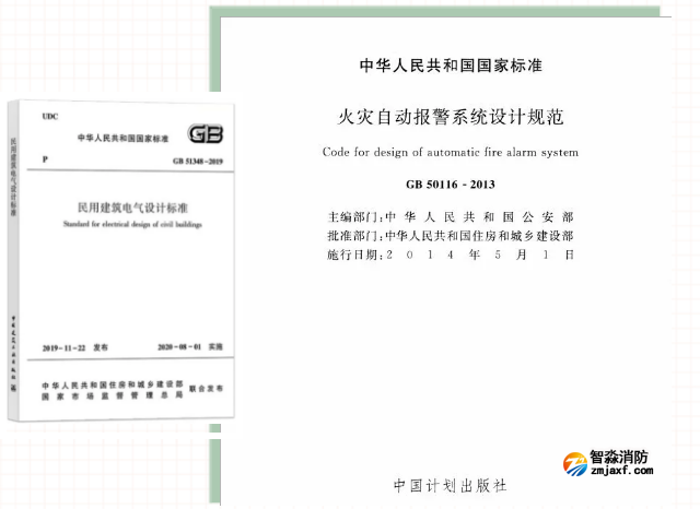 消防設(shè)備電源狀態(tài)監(jiān)控系統(tǒng)相關(guān)規(guī)范