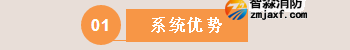 依愛(ài)消防應(yīng)急疏散余壓監(jiān)控系統(tǒng)優(yōu)勢(shì)