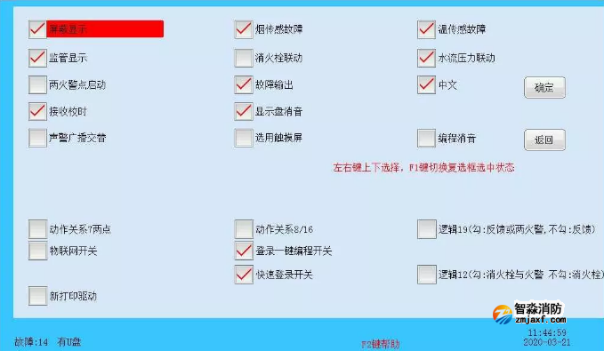 消防主機(jī)液晶一直不息屏