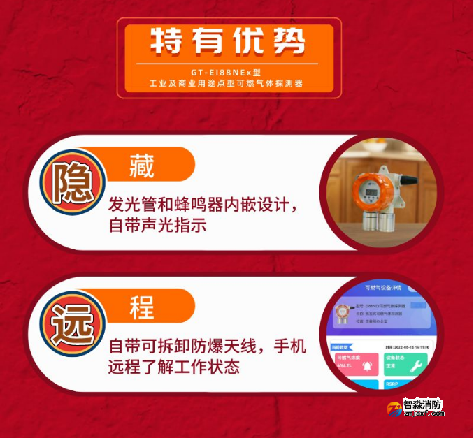 依愛工業(yè)及商業(yè)用途點型可燃氣體探測器特有優(yōu)勢