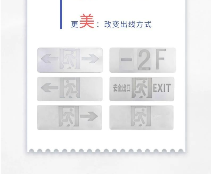 依愛消防應(yīng)急標(biāo)志燈具新品特點(diǎn)