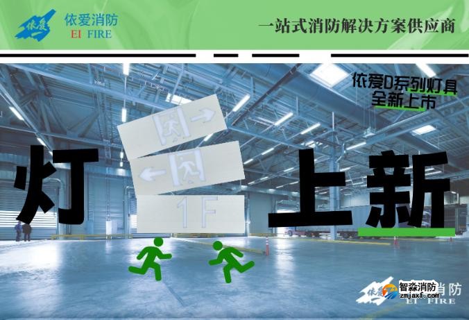 依愛(ài)D系列大型標(biāo)志燈上市